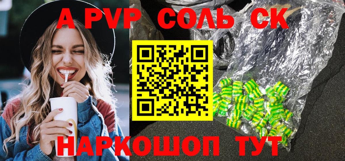 Alpha-PVP СК  A-PVP Соль  APVP  Находка  Alpha PVP СК КРИС  Вход с VPN 