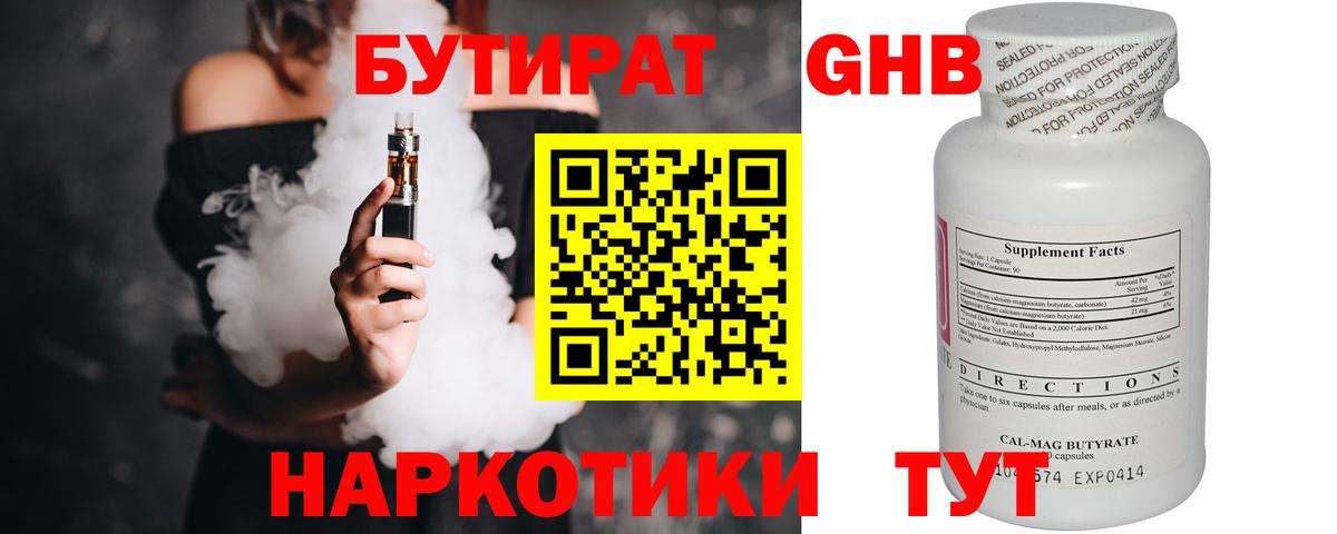 Находка  БУТИРАТ  Вход с VPN  Бутират оксибутират 