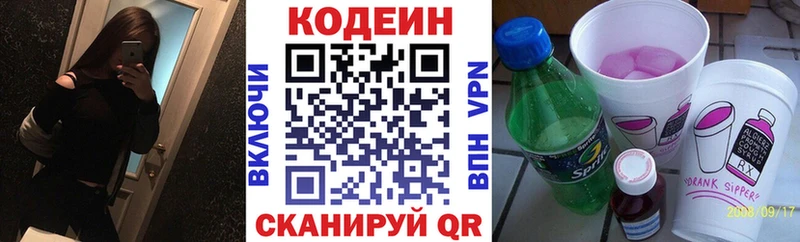 Кодеин Purple Drank  Находка 