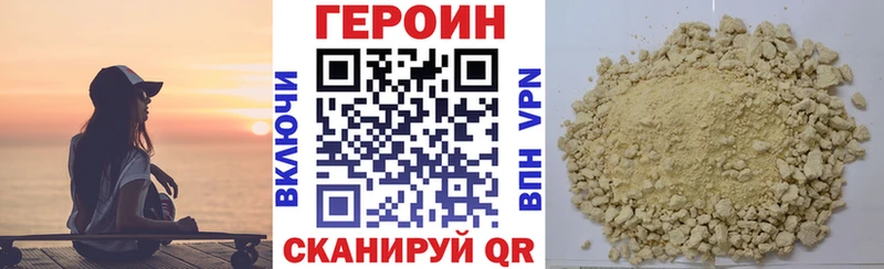 ГЕРОИН хмурый  Находка 