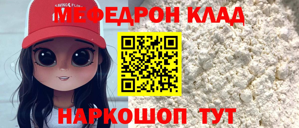 Меф  Вход с VPN  Мефедрон  МЕФ 4 MMC  Находка  МЕФ мука 