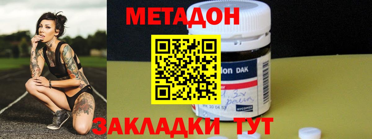 Метадон кристалл  МЕТАДОН methadone  Вход с VPN  Находка 