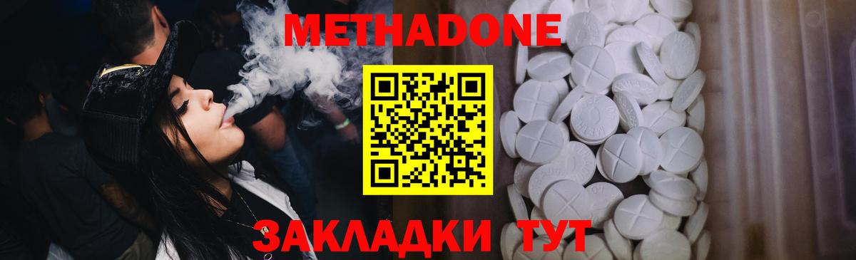 Метадон мёд Находка